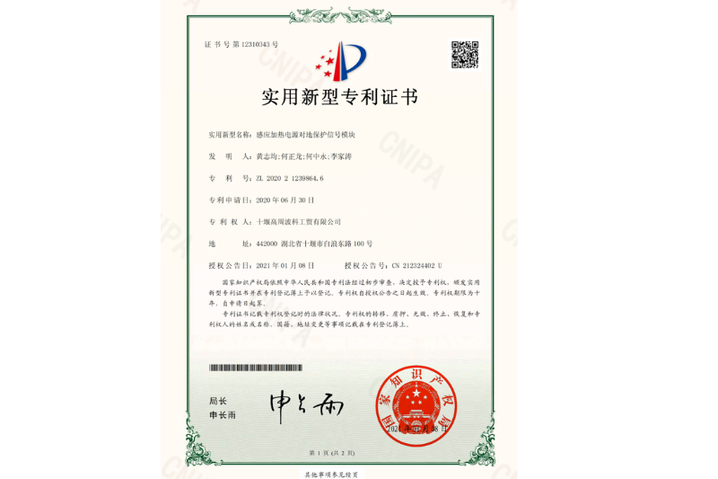 18-感應加熱電源對地保護信號模塊.png